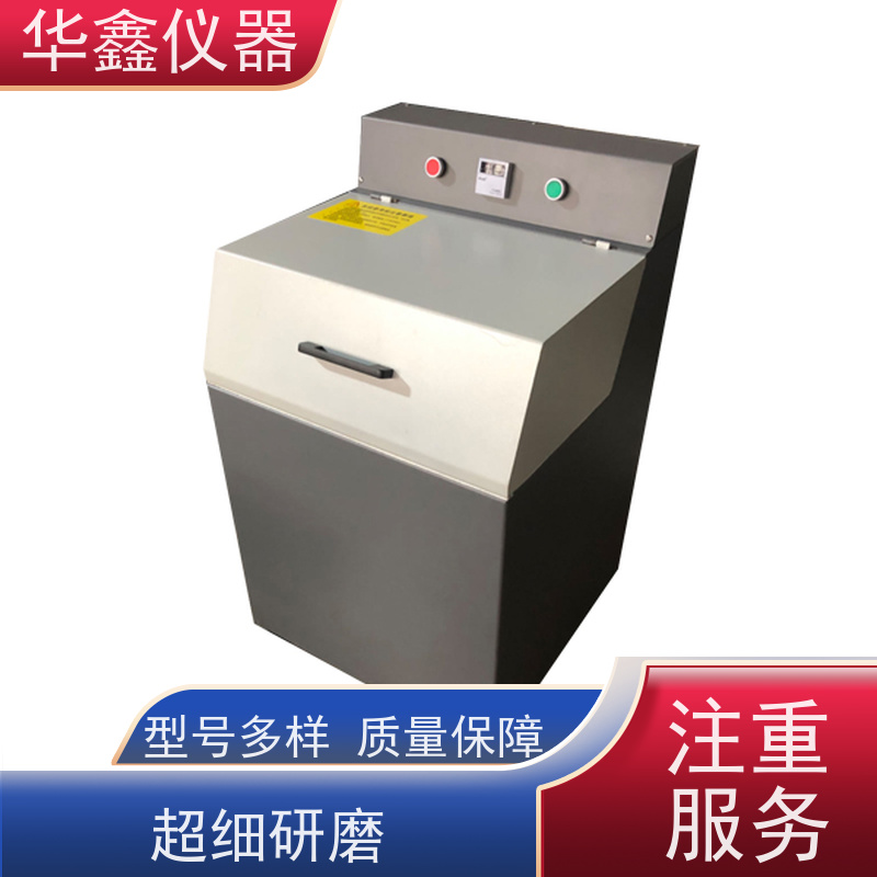 华鑫 制样粉碎机 配套X荧光光谱分析仪用 实验室用粉磨设备