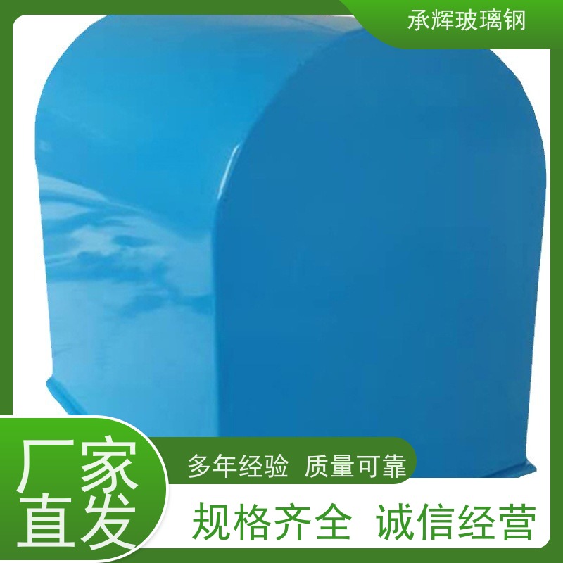 承辉厂家 输送机玻璃钢防尘罩 高强抗压性 规格齐全
