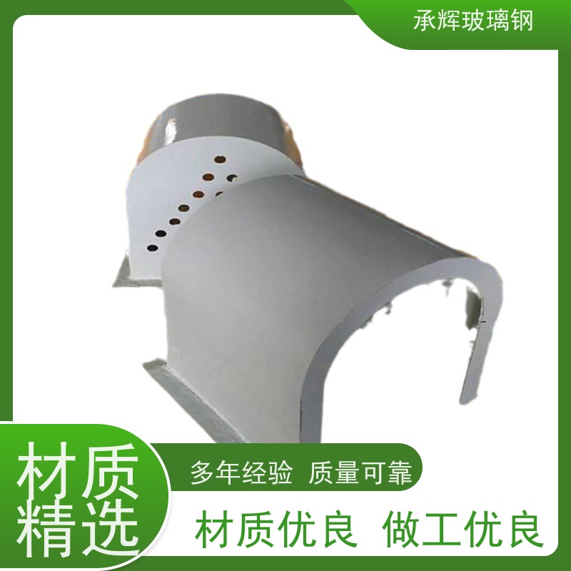 承辉 玻璃钢皮带机防尘罩 安装便捷成本低 规格齐全