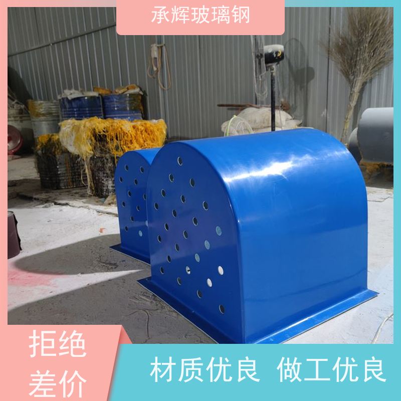 承辉 玻璃钢电机防护罩 结构稳定寿命长 可定制