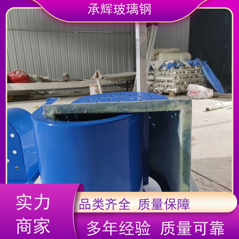 承辉 玻璃钢输送机防尘罩 结构稳定寿命长 规格齐全