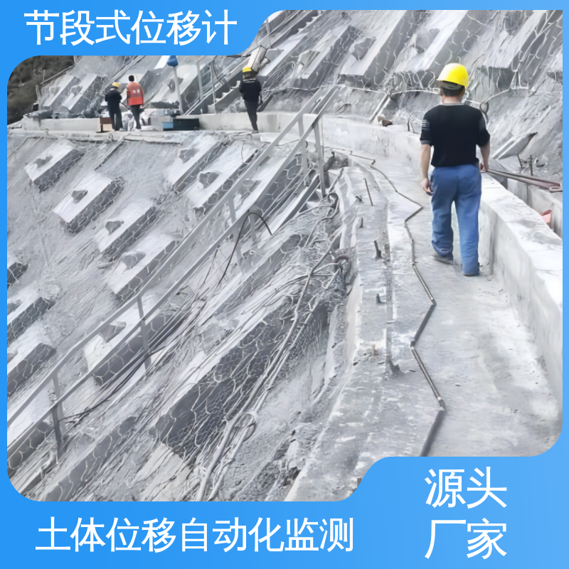 深层水平位移 深基坑安全监测系统 固定式测斜仪 实时在线测量