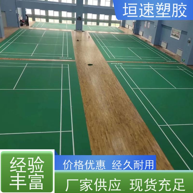 垣速塑胶 商用防水石塑地板新国标 篮球场pvc地板修复 防滑pvc地胶