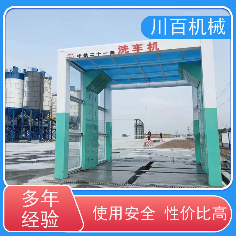川百机械 搅拌站龙门洗车机 工地工程清洗设备 抑尘除尘 欢迎选购