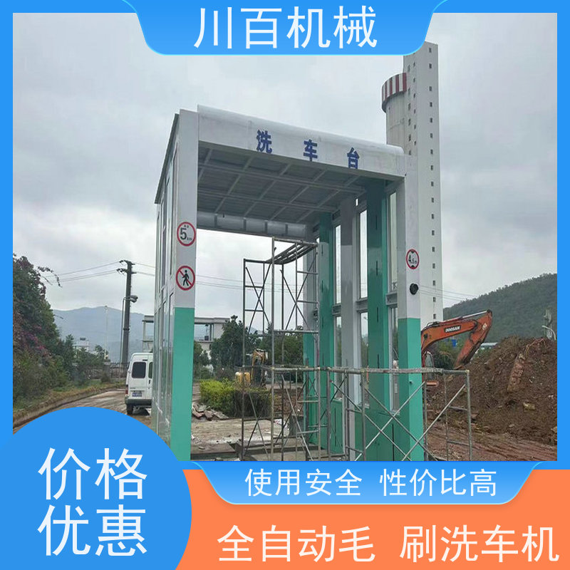 川百机械 龙门式洗车机 加厚材质承重力强 欢迎选购