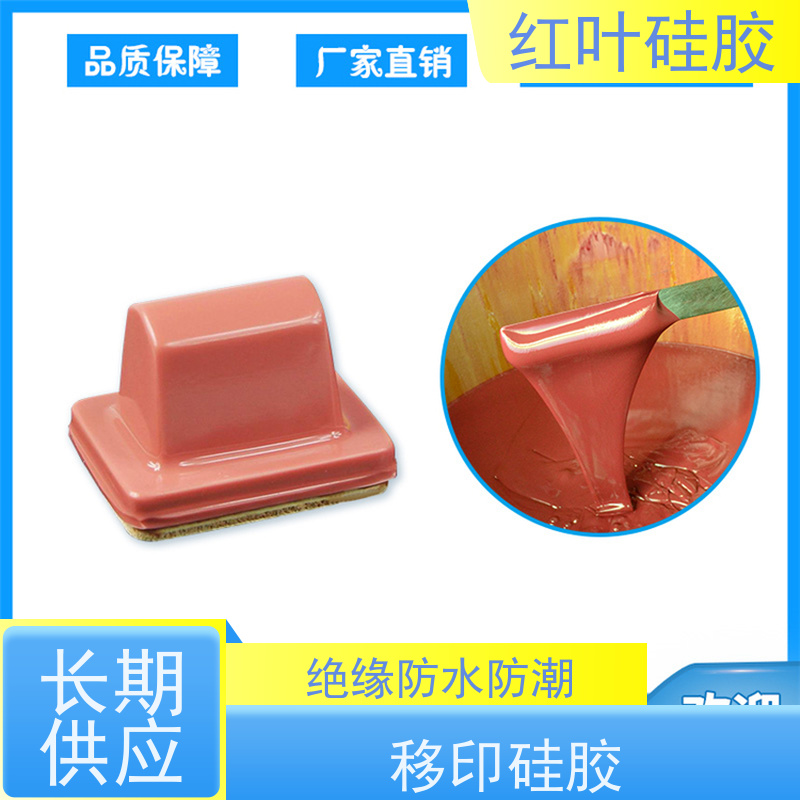 红叶 落油好移印硅胶 液体胶浆 耐油墨溶剂性好 多规格可选 库存充足