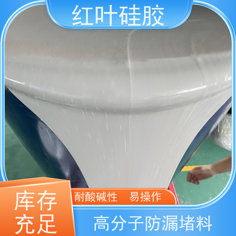 红叶硅胶 电力防潮防凝露堵漏剂 耐酸碱性 易操作 售后无忧 诚信经营