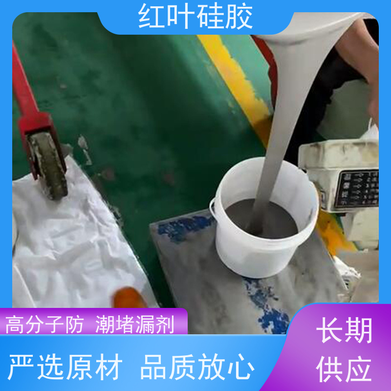 红叶硅胶 电力防潮防凝露堵漏剂 耐酸碱性 易操作 物流配送 发货快
