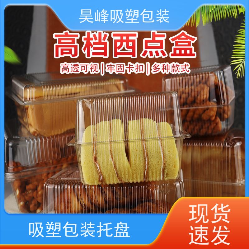 昊峰惠 州 食品吸塑包装坚固耐压不易破损物流配送 发货快