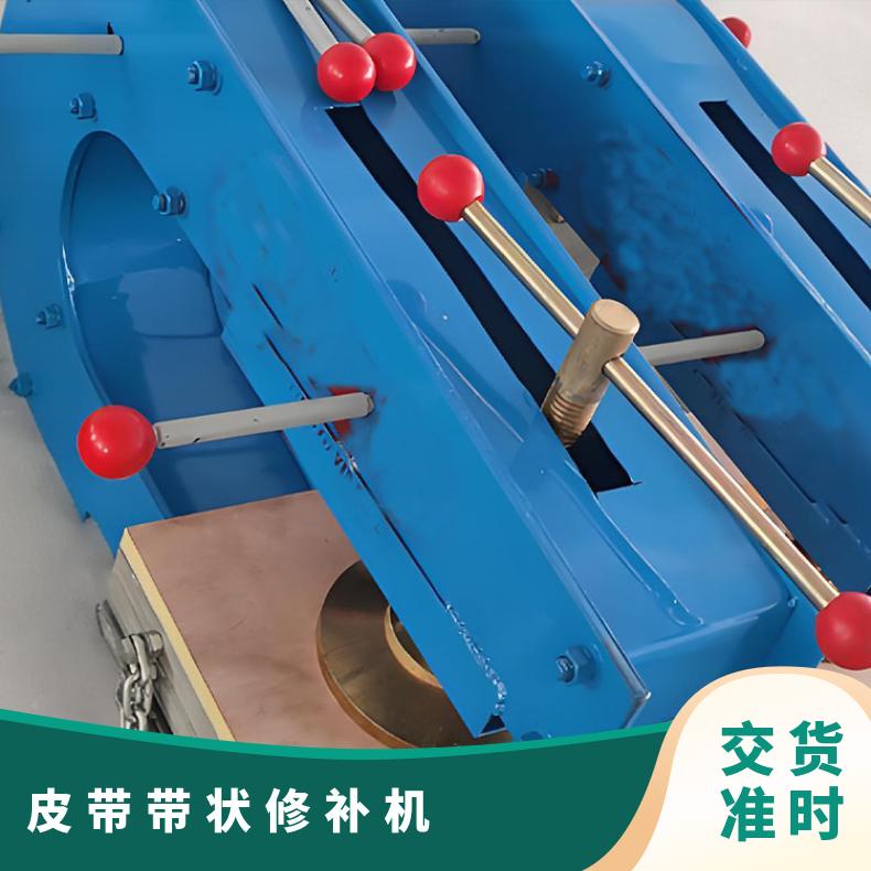 型号DDQ350*350皮带带状修补机 橡胶输送带使用
