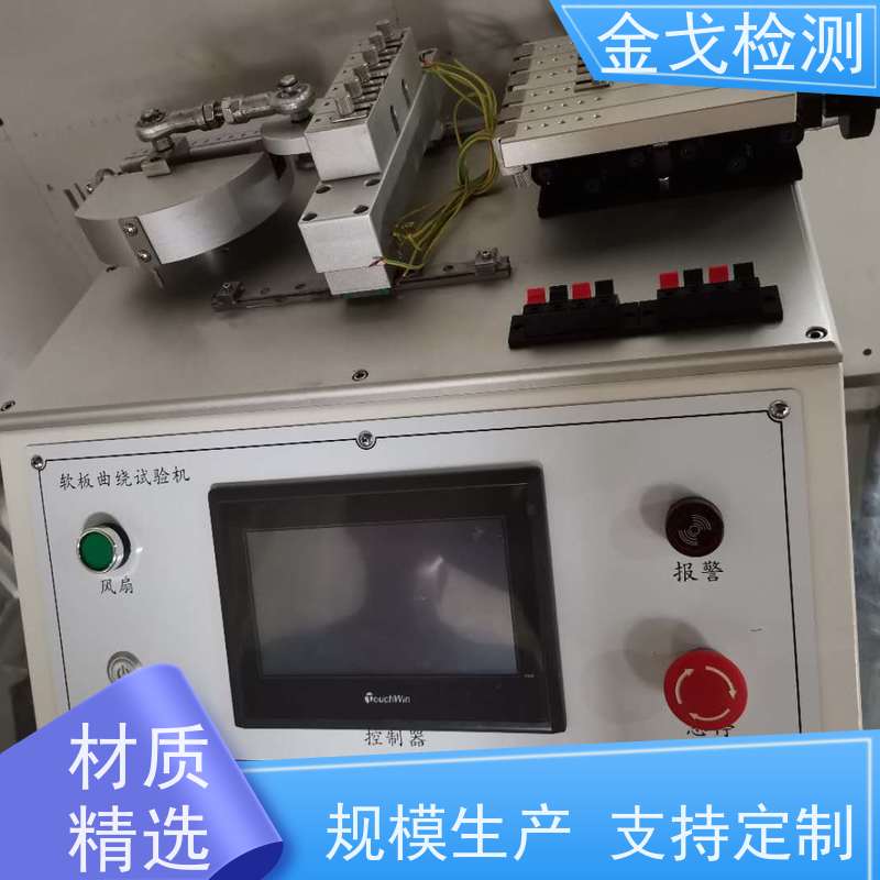 金戈检测 曲娆耐折试验机 高低温弯折寿命测试 二种功能一台机器完成
