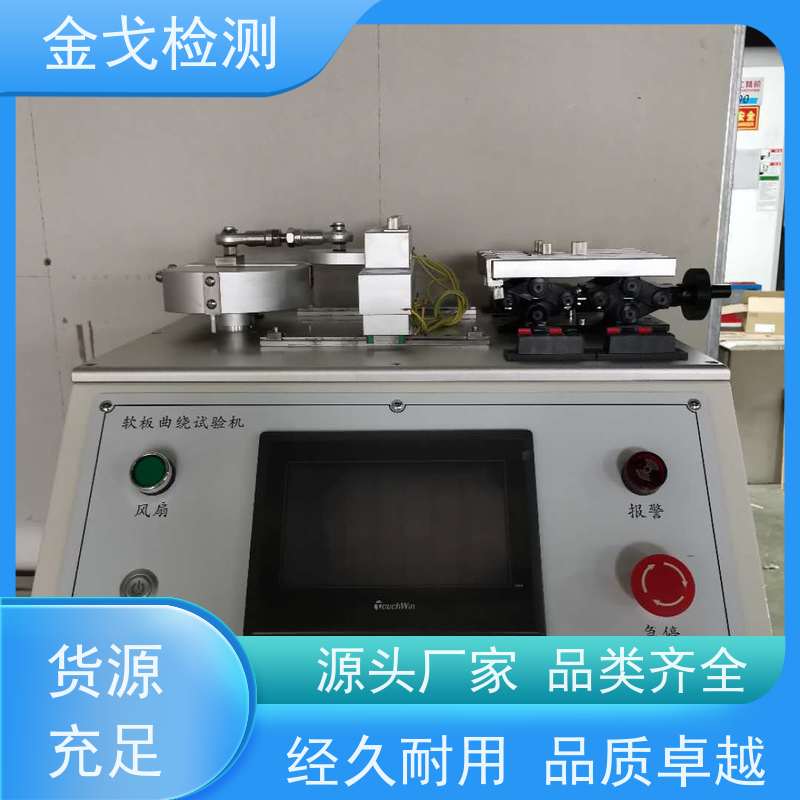金戈检测 曲娆耐折试验机 性材料弯折耐久测试 支持定制