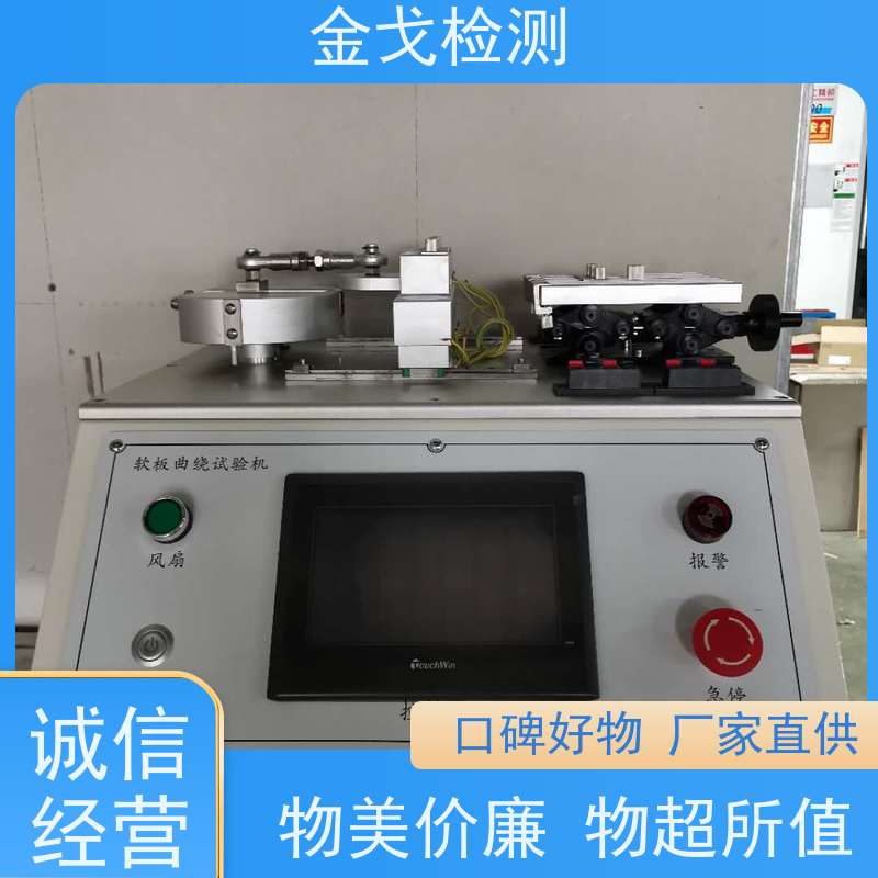 金戈检测 小半径柔性材料曲挠试验机 橡胶折弯测试 非标定制