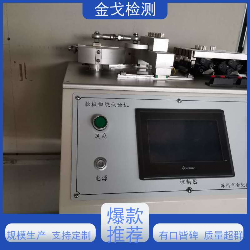金戈检测 动态挠折性能试验机 橡胶折弯测试 支持定制