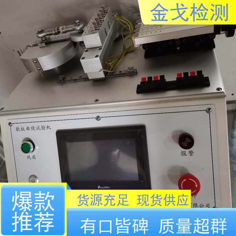 金戈检测 FPC耐挠折测试仪 柔性板耐折耐弯试验 操作简单