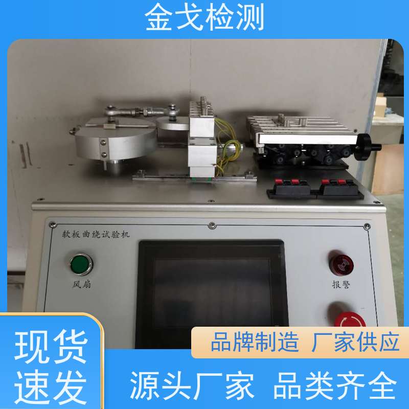 金戈检测 IPC挠曲性能试验机 橡胶折弯测试 稳定准确
