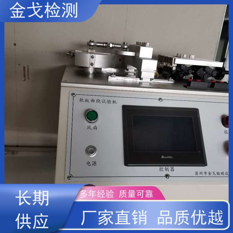 金戈检测 FPC挠曲测试仪 柔性电路板反复弯曲疲劳试验 稳定准确