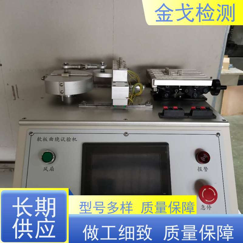 金戈检测 软硬结合板挠曲试验机 高低温弯折寿命测试 噪音低 运行平稳