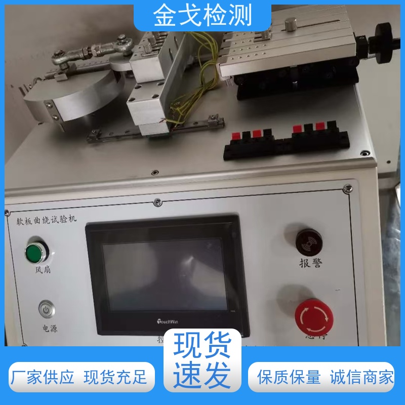 金戈检测 支持定制 电路板抗折疲劳测试机 柔性覆铜板弯折试验机