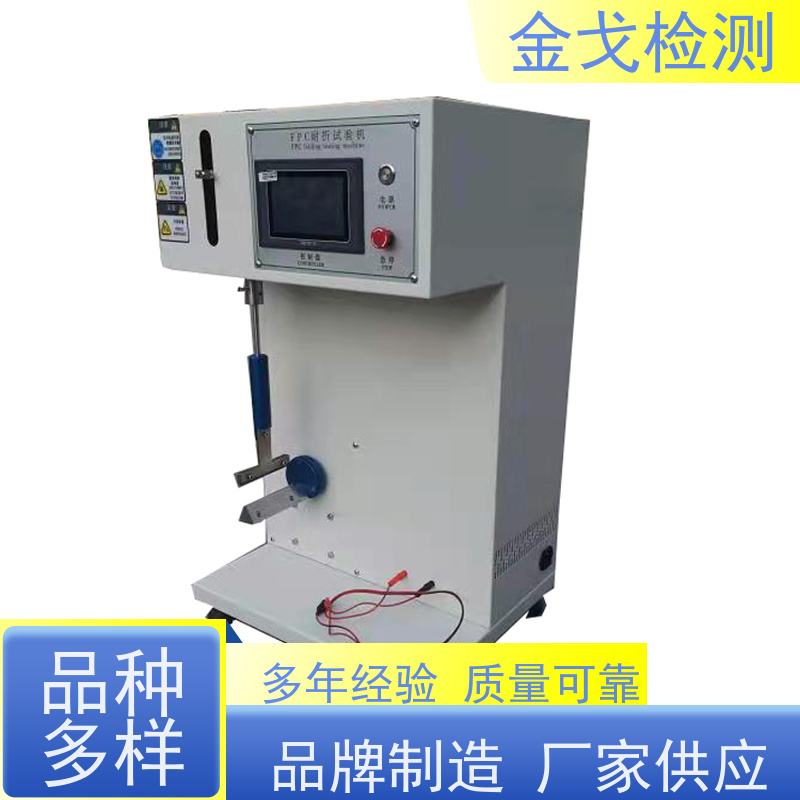 金戈检测 按需求定制 橡胶折弯测试仪 软性覆铜板弯折试验机