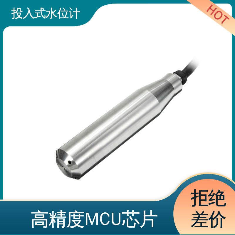 硅压阻式水位计 河流管网 测水面高度 自动化实时监测