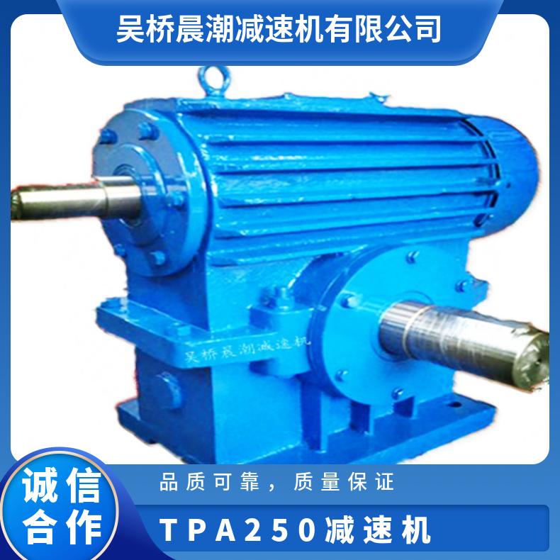 包络蜗轮蜗杆减速器 TPA250-40-I环面减速机 传动效率高