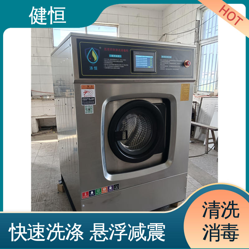 健恒 医疗机构 无菌服清洗机 悬浮式避震结构 洗涤设备一站式采购