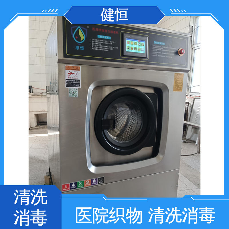 健恒 洗脱机 织物洗涤消毒机 操作简单 规格齐全 源头工厂 支持定制