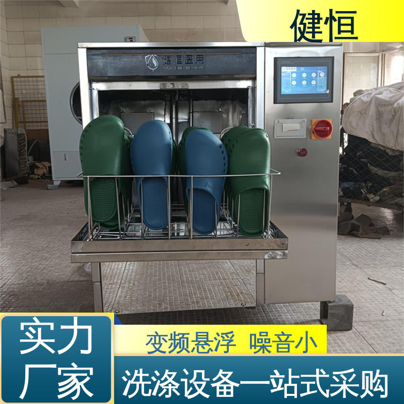 健恒 洗脱机 手术室鞋子清洗机 操作便捷 节能高效 免费提供 配置方案