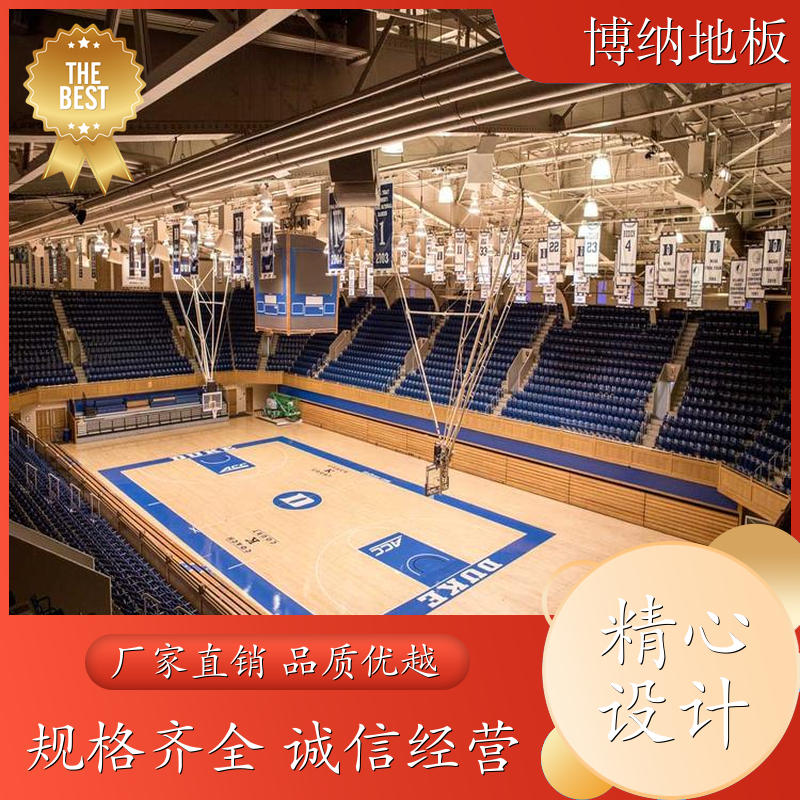 博纳 风雨操场 悬浮式安装 北美枫 运动地板实木地板 全国施工