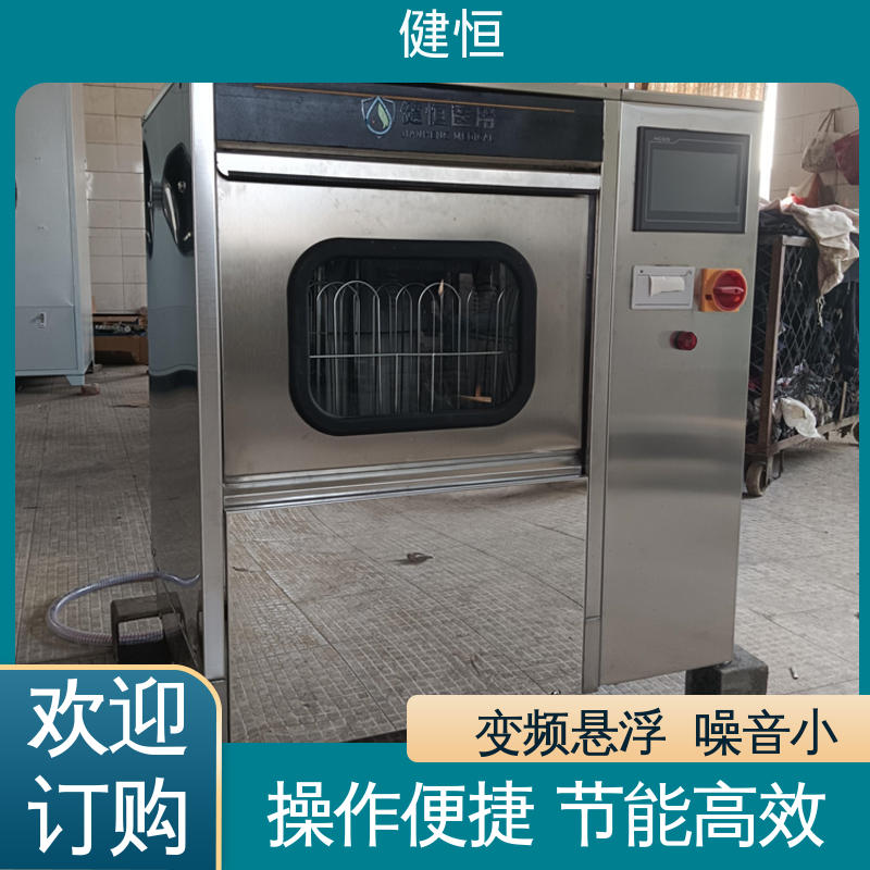 健恒 洗脱机 手术室拖鞋消毒机 运行稳定 变频驱动 洗涤设备一站式采购