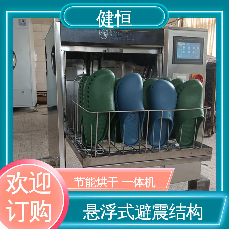 健恒 洗脱机 手术鞋湿热清洗消毒 快速洗涤 悬浮减震 厂家直供 支持定制