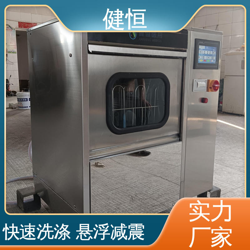 健恒 洗脱机 手术室防护鞋消毒柜 快速洗涤 悬浮减震 厂家供应 多年经验