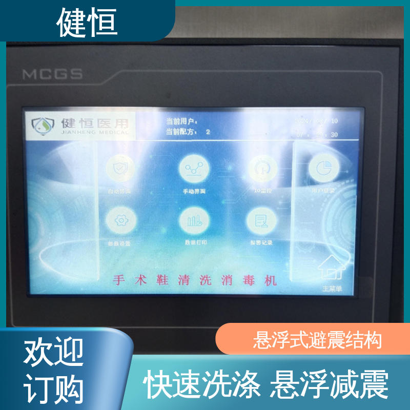 健恒 洗脱机 全自动手术鞋消毒机 操作便捷 节能高效 厂家供应 多年经验