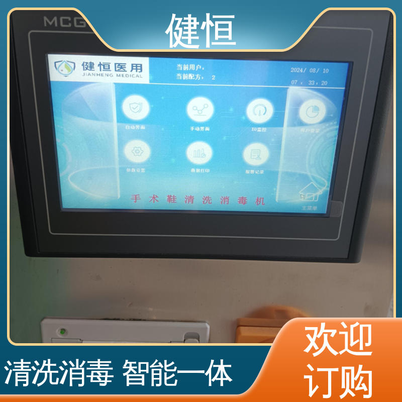 健恒 洗脱机 全自动手术鞋清洗机 智能控制 一键操作 专业生产厂家