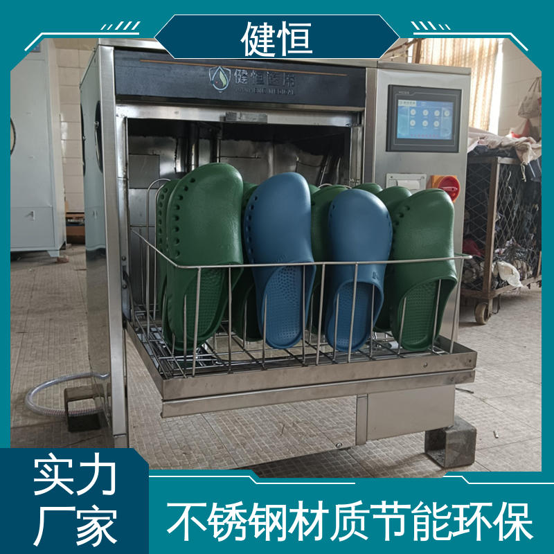 健恒 洗脱机 全自动手术鞋消毒机 操作简单 规格齐全 专业生产厂家