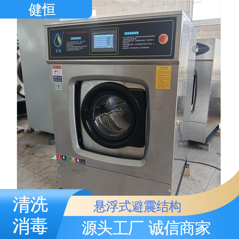 健恒 200L 全自动洗消机 操作便捷 节能高效 源头工厂 支持定制