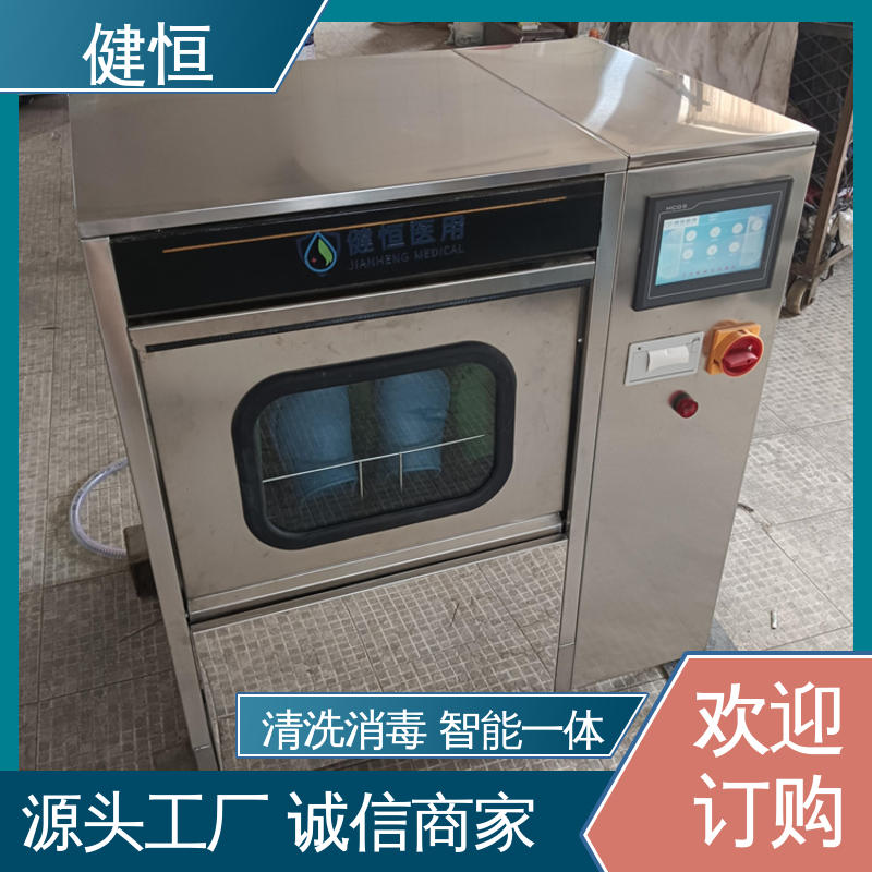 健恒 洗脱机 手术鞋洗消机 快速洗涤 悬浮减震 免费提供 配置方案