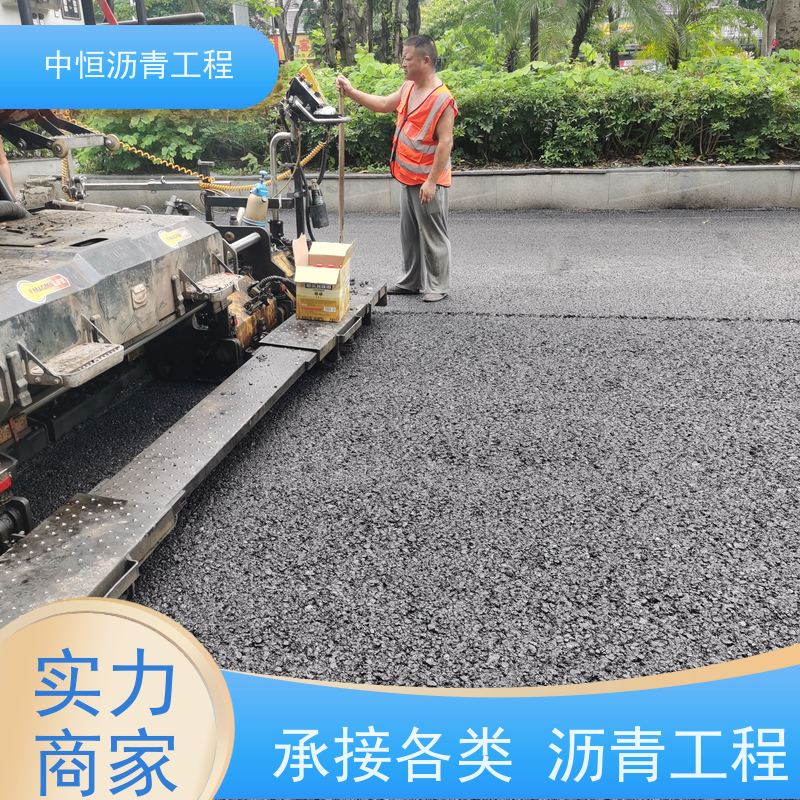 中恒 小区路面改造 铺沥青 道路修建 抗压耐高温