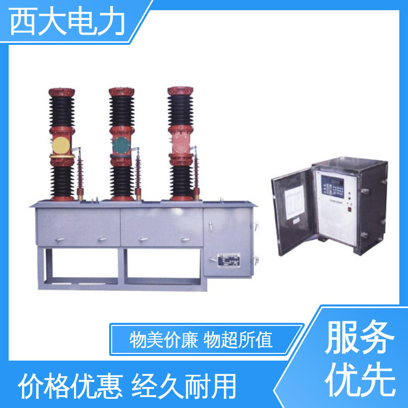 户外高压真空断路器 外形美观 做工细致 ZW7-40.5/630A 西大电力
