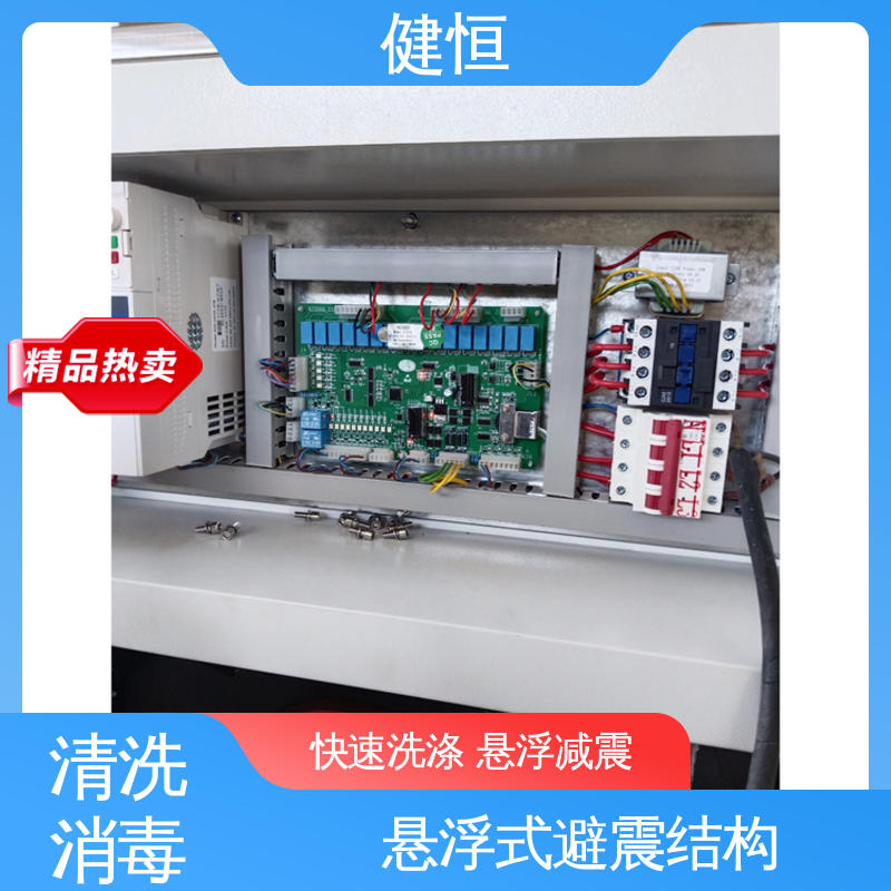健恒 洗涤机械 洗消中心消毒机 悬浮式避震结构 源头工厂 支持定制
