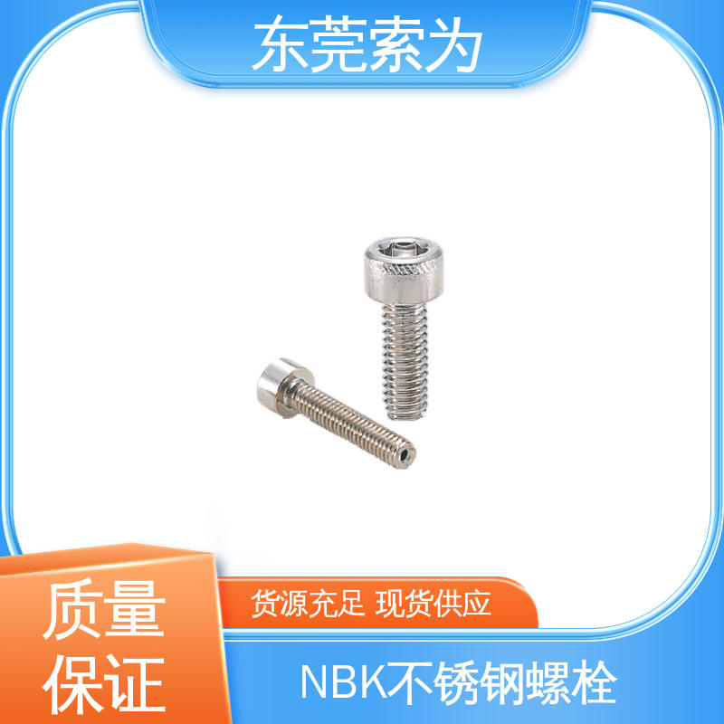 日本锅屋 NBK SVSX-88 螺丝 不锈钢内六角螺栓 正品保障