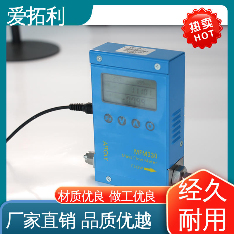 爱拓利 氢气流量计 稳定精确 可测密度 发货迅速 匠心打造