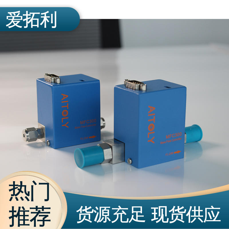 使用寿命长 热式流量控制器 经久耐用 开拓创新 爱拓利