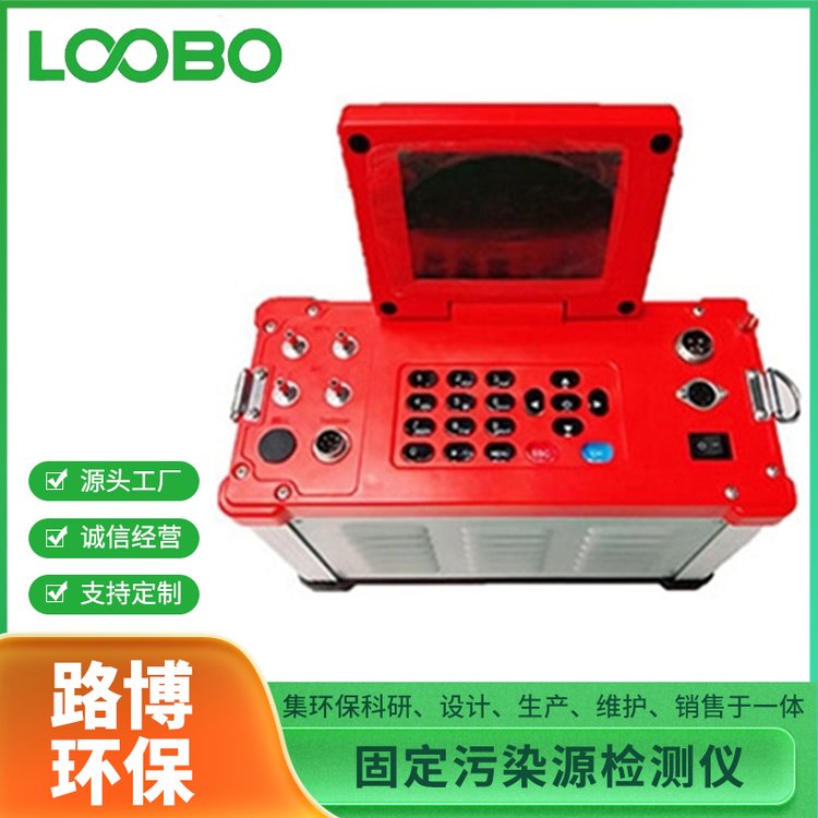 路博环保 LB-70D大流量低浓度自动烟尘/气测试仪 电池