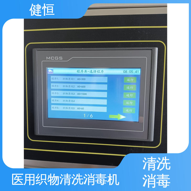 健恒 洗脱机 洗消中心消毒机 智能控制 一键操作 源头工厂 支持定制