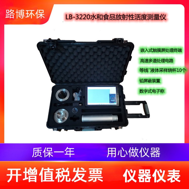 现场γ核素污染LB-3220型水和食品放射性活度测量仪