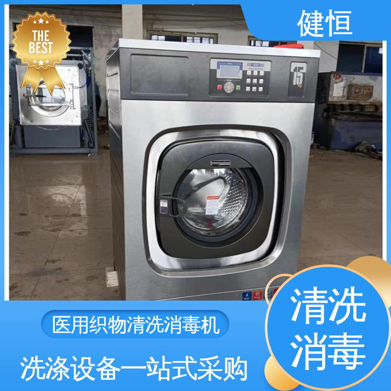 健恒 洗涤设备 手术室织物清洗机 智能控制 一键操作 源头工厂 支持定制