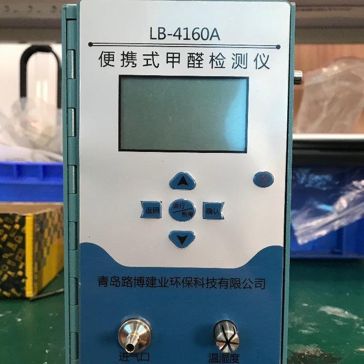 气体检测仪路博环保LB-4160A便携式甲醛测试仪