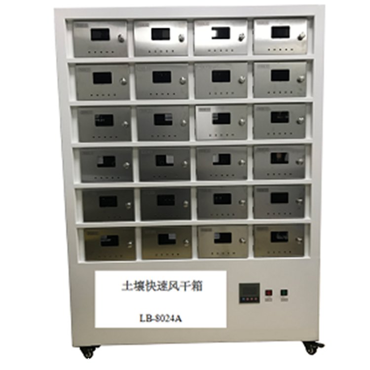 路博LB-8024A 土壤快速风干箱 完成样品的干燥